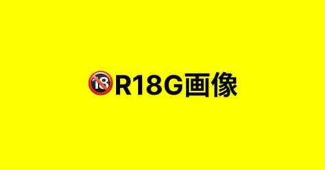 r18 エロ